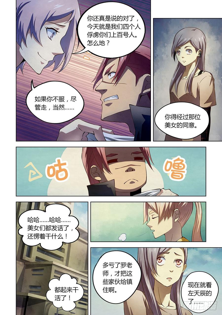 The Last Human Ch.149 p8