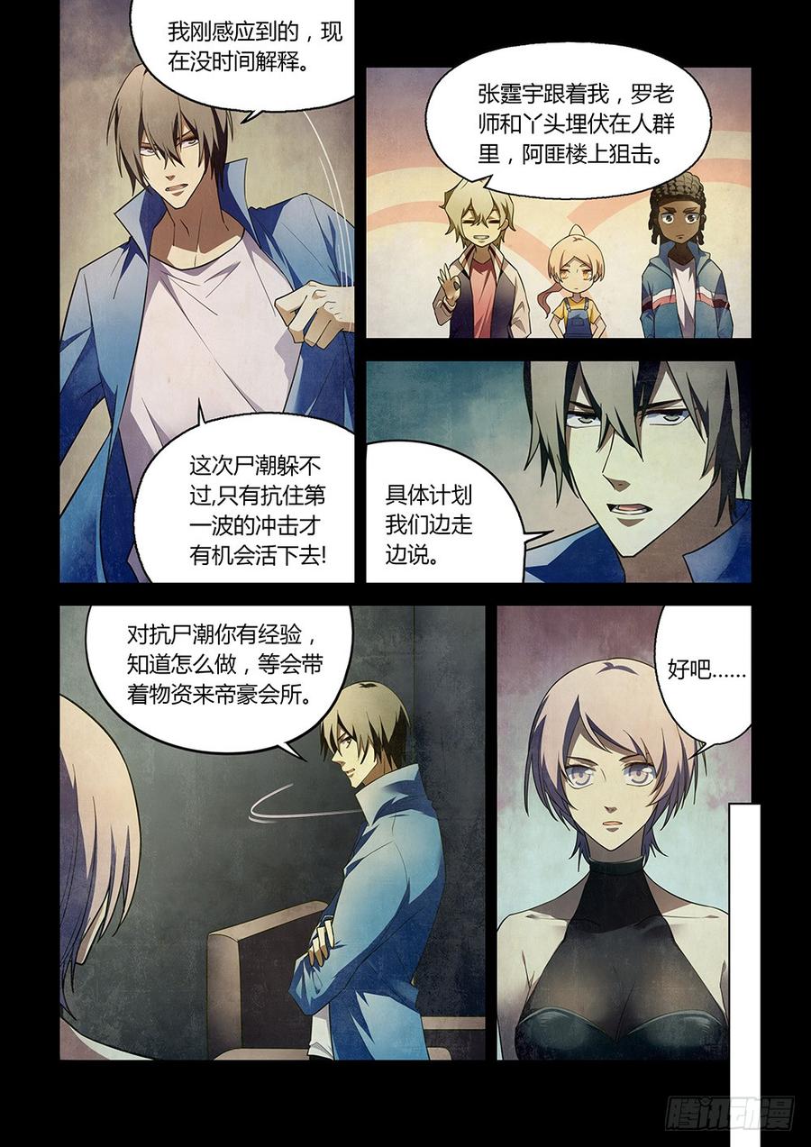 The Last Human Ch.151 p5