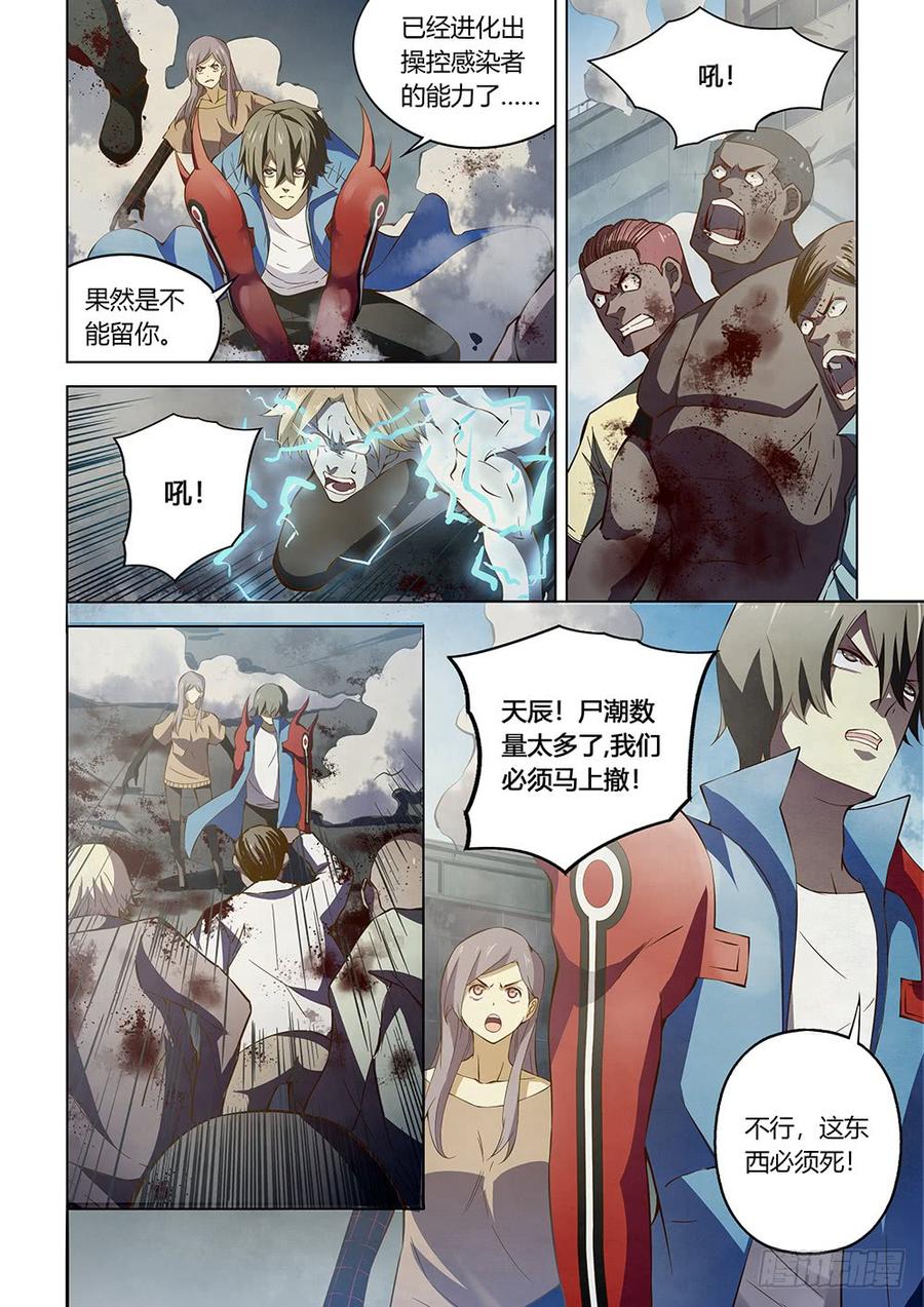 The Last Human Ch.152 p2