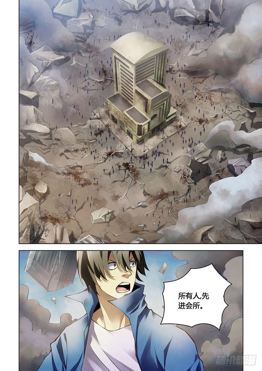 The Last Human Ch.153 p8