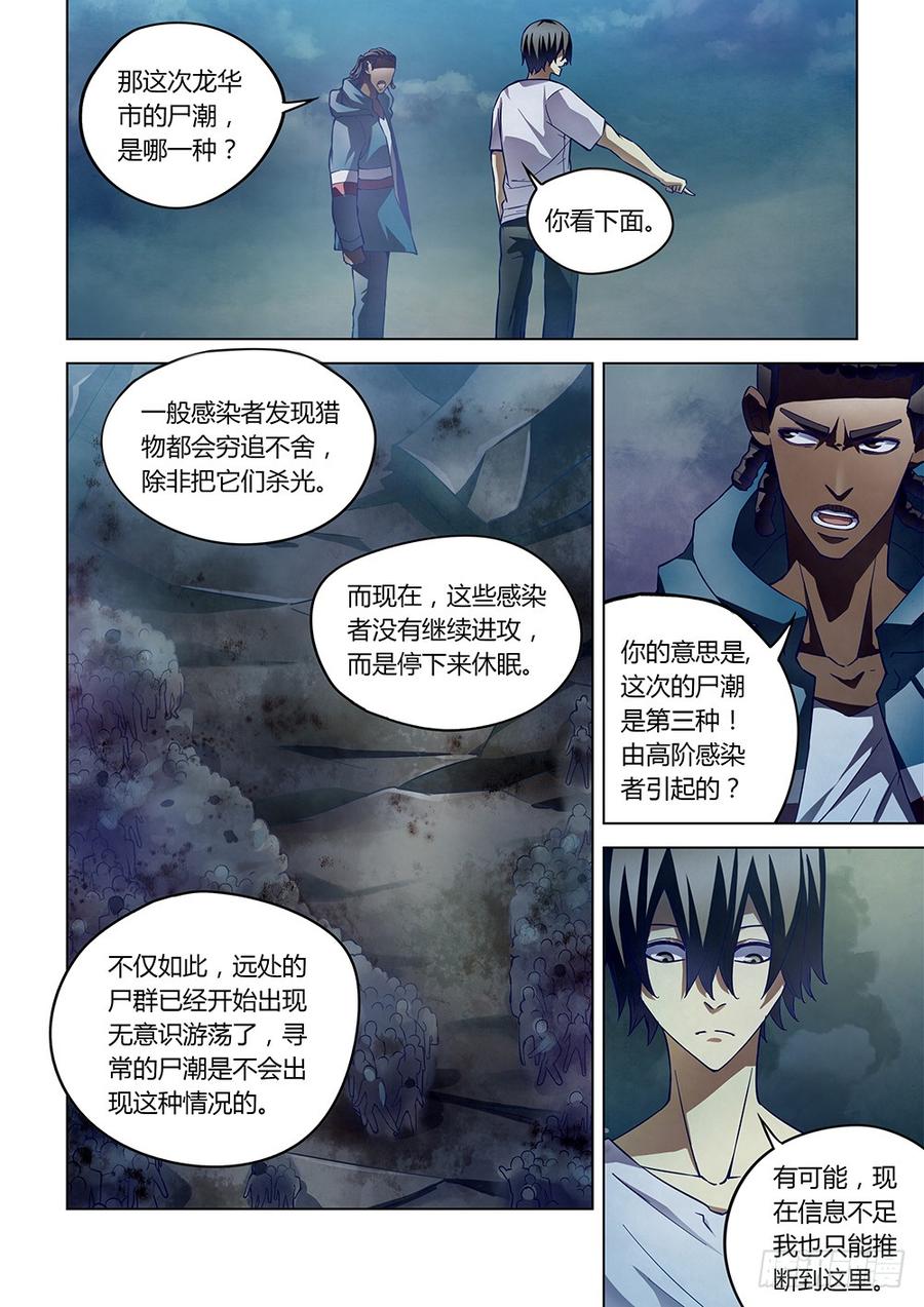 The Last Human Ch.155 p3