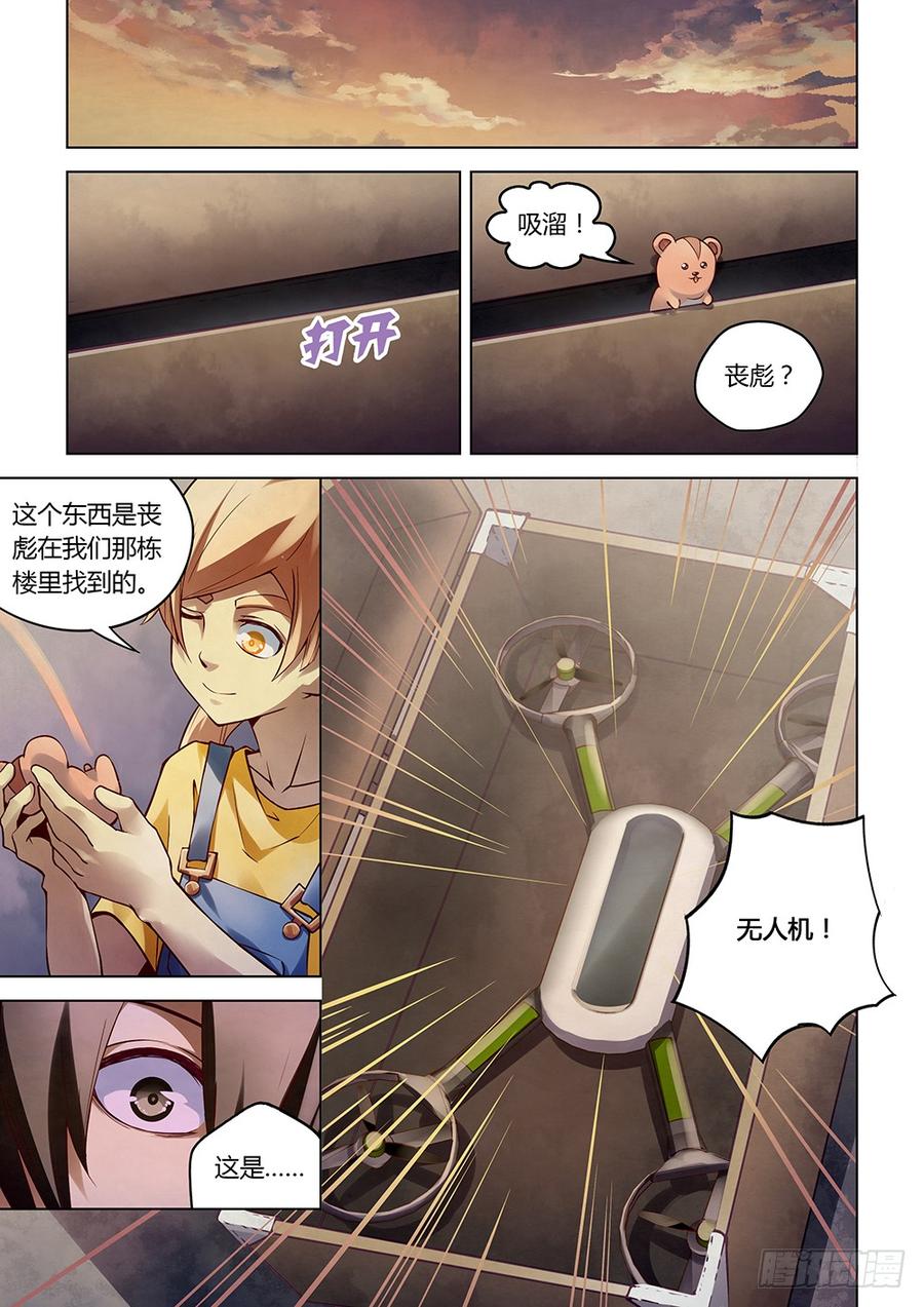 The Last Human Ch.156 p7