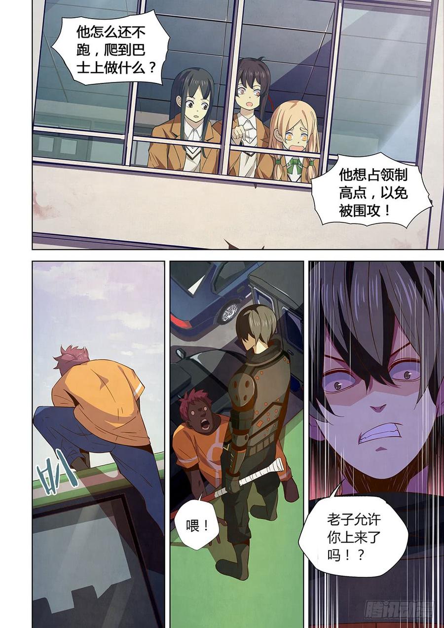 The Last Human Ch.16 p7