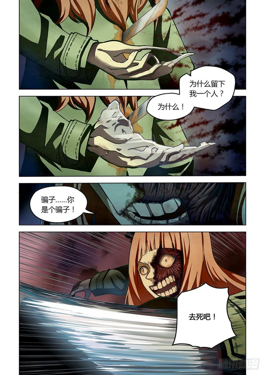 The Last Human Ch.165 p3