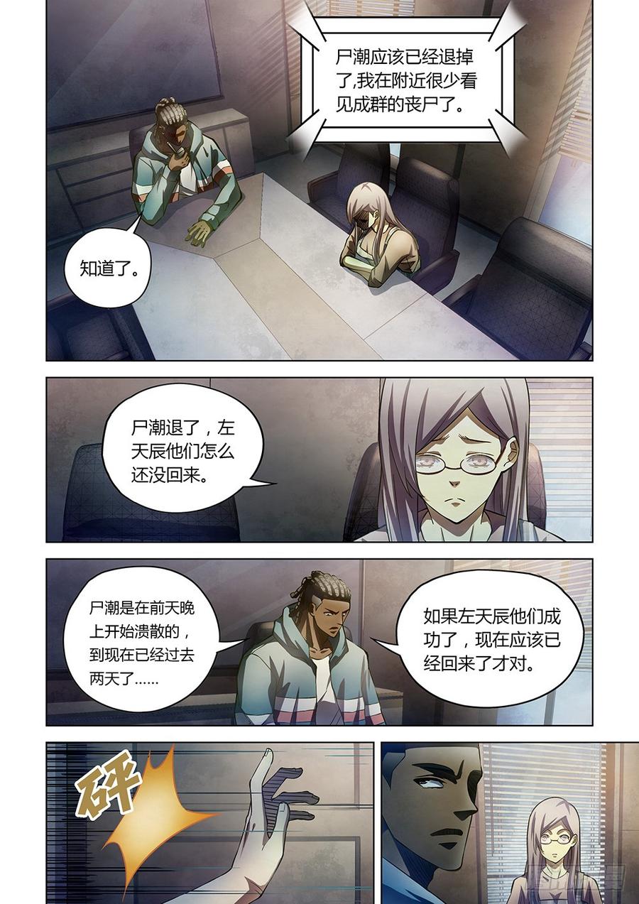 The Last Human Ch.167 p2