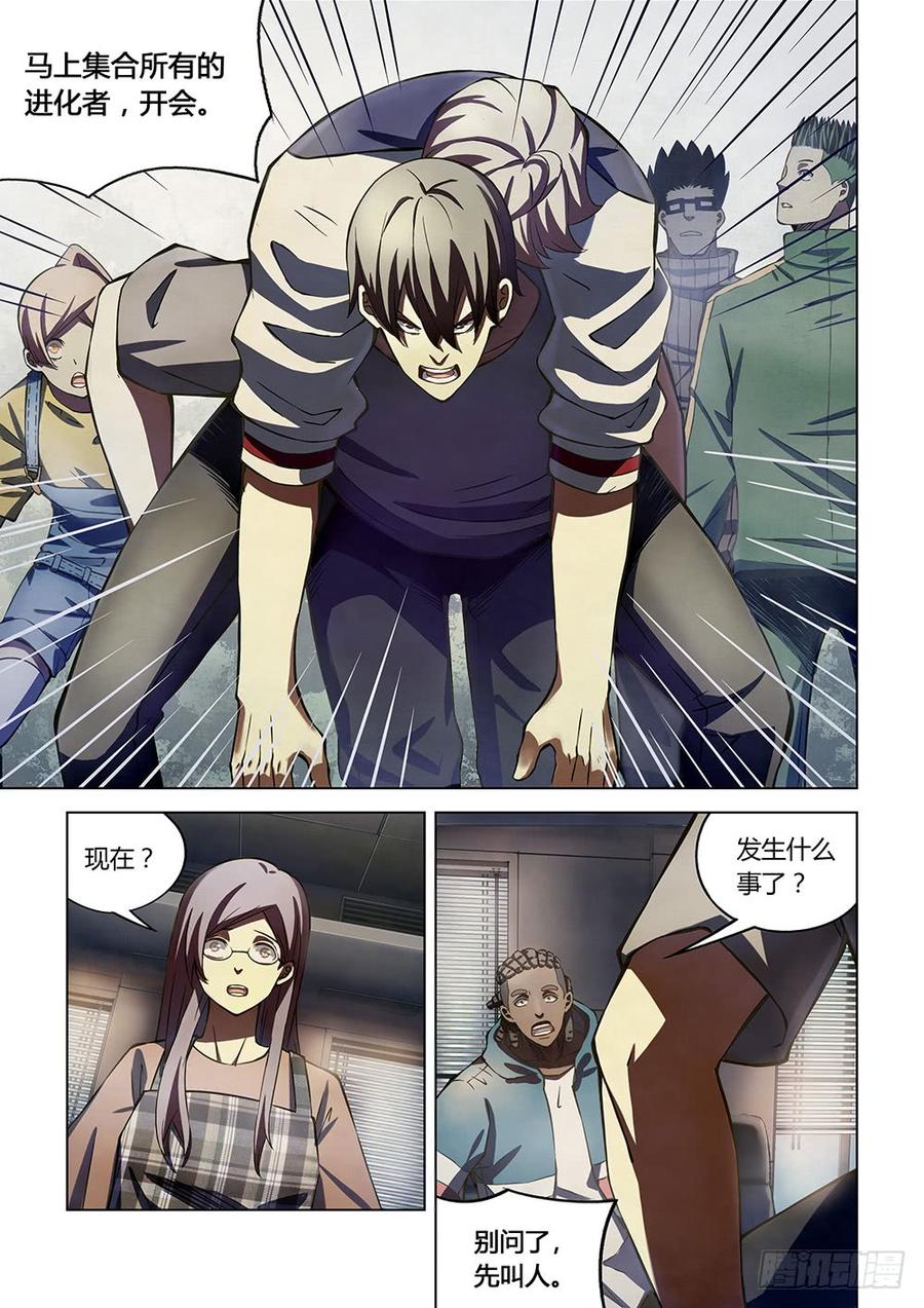 The Last Human Ch.167 p3