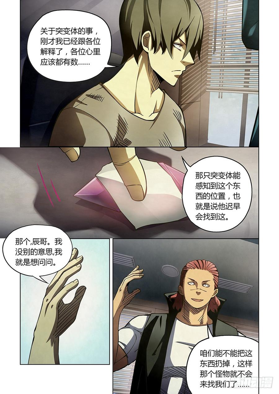 The Last Human Ch.167 p7