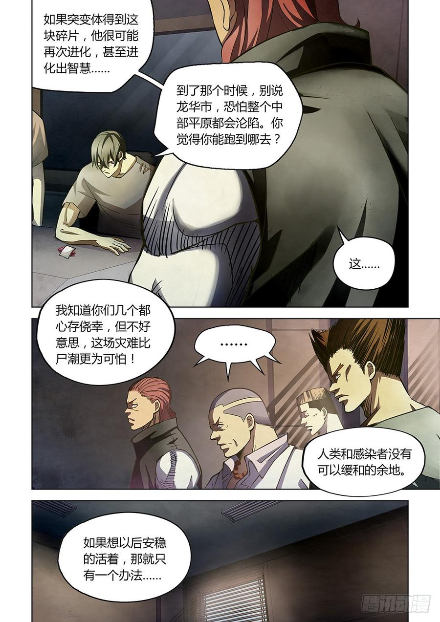 The Last Human Ch.167 p8
