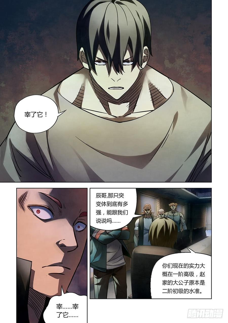 The Last Human Ch.167 p9