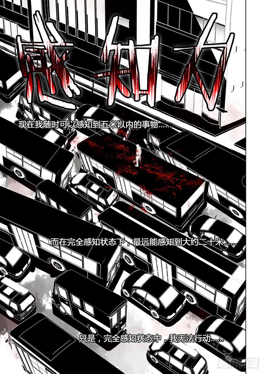 The Last Human Ch.17 p10