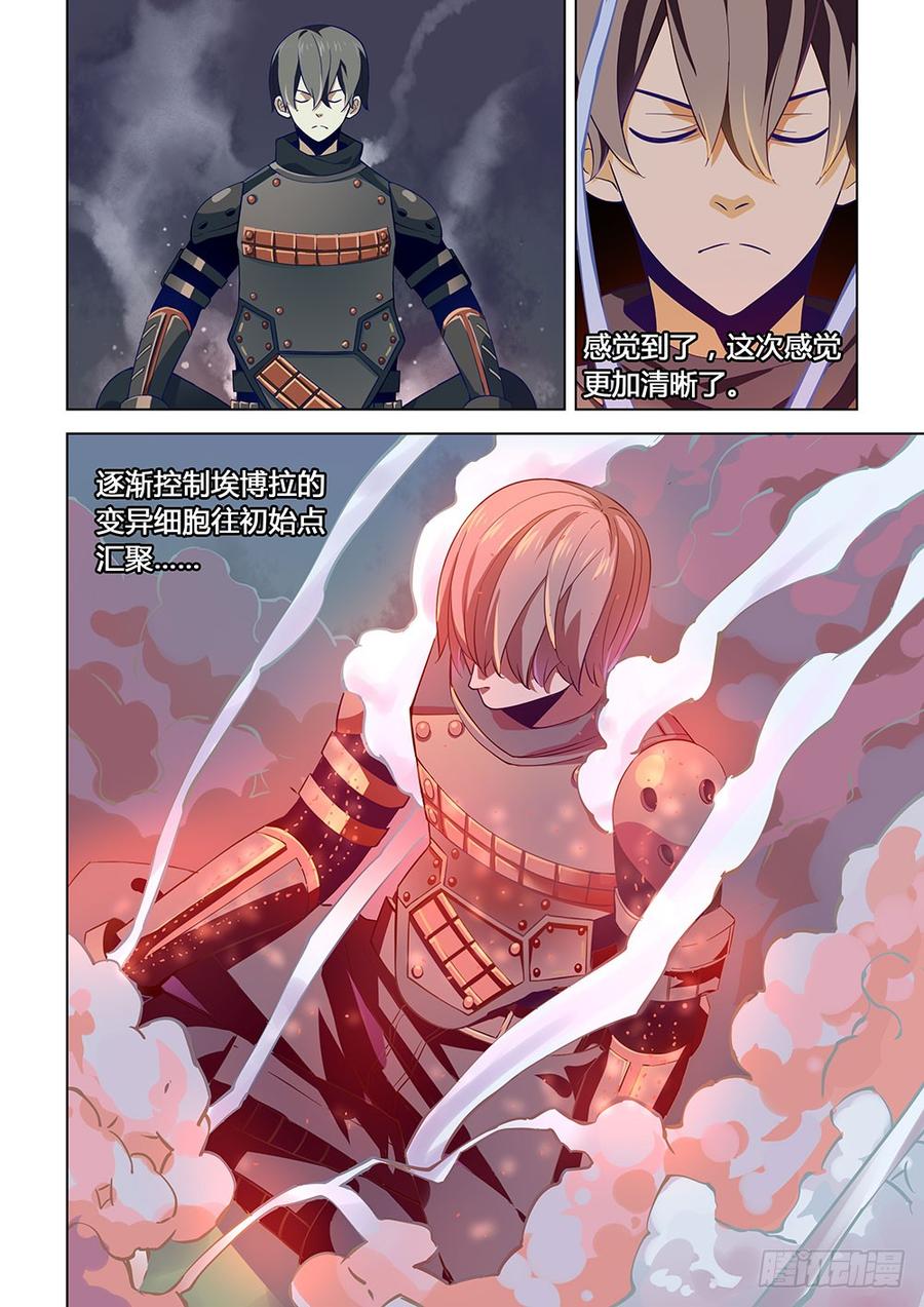 The Last Human Ch.17 p7