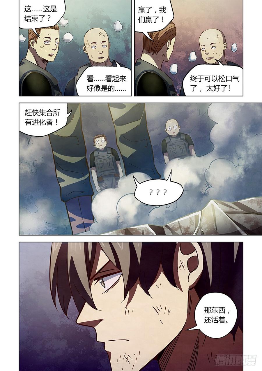 The Last Human Ch.171 p5
