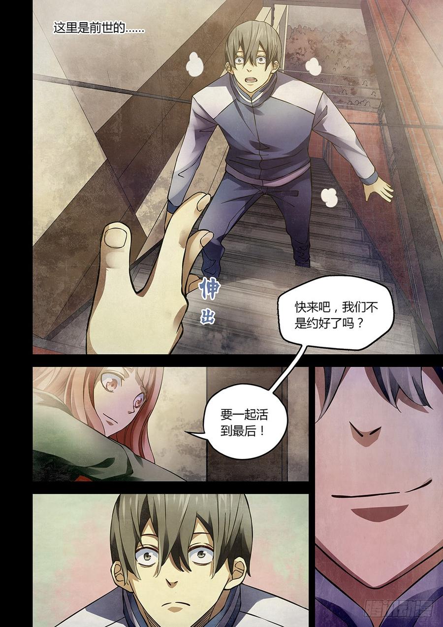 The Last Human Ch.173 p12