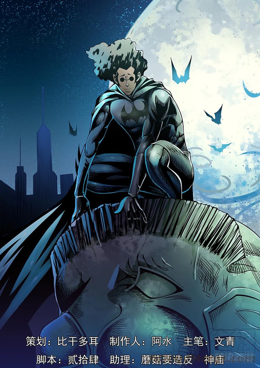 The Last Human Ch.174 p1