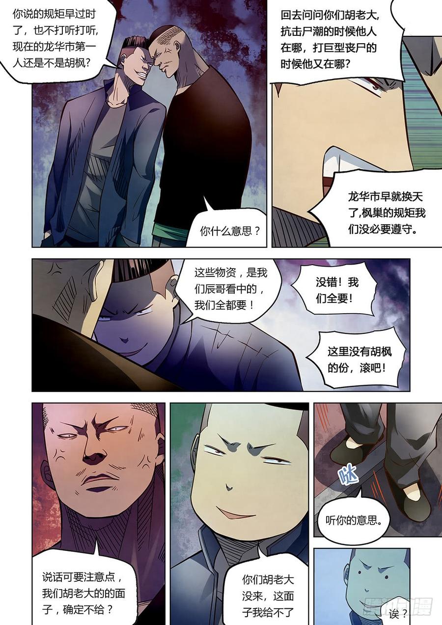 The Last Human Ch.175 p12