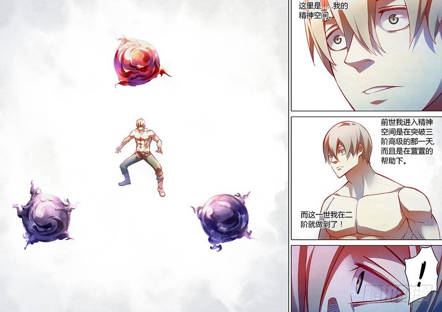 The Last Human Ch.175 p6