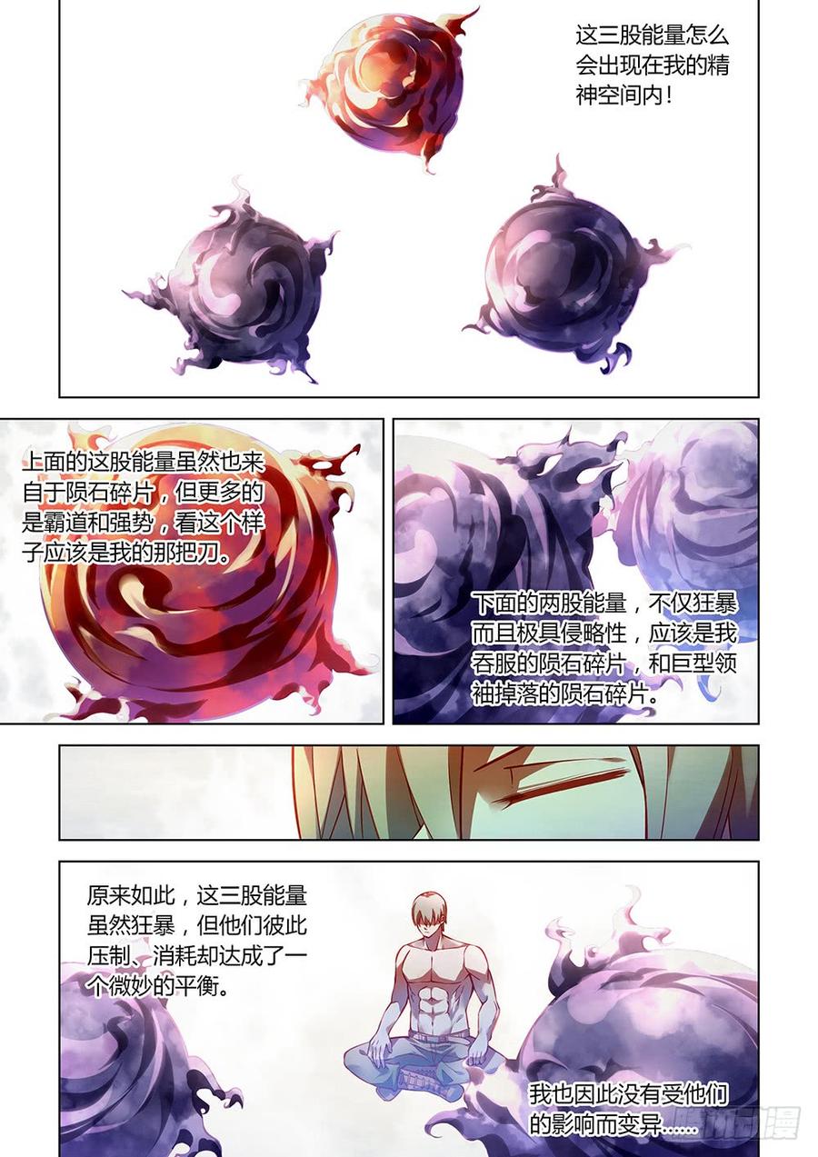 The Last Human Ch.175 p7