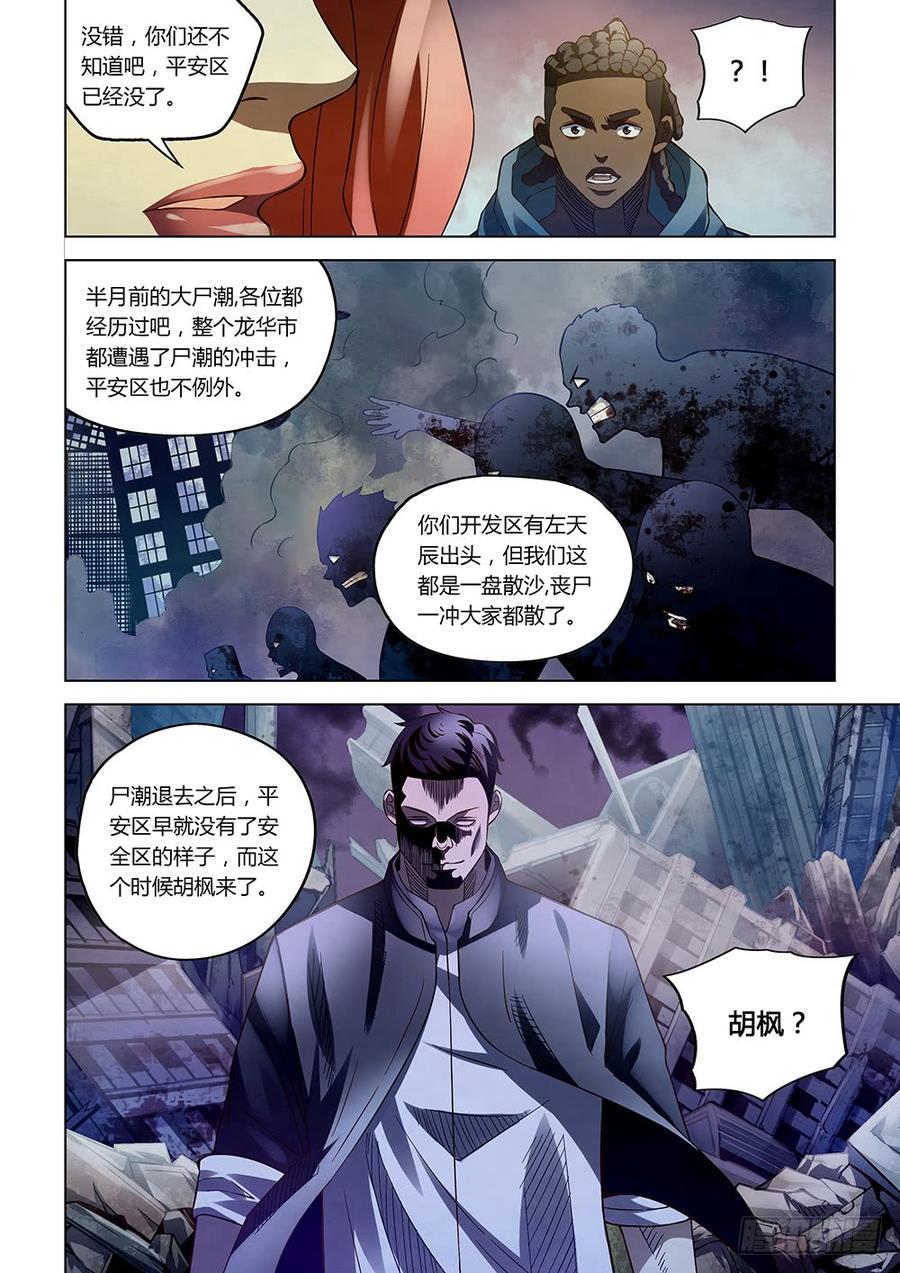 The Last Human Ch.176 p12