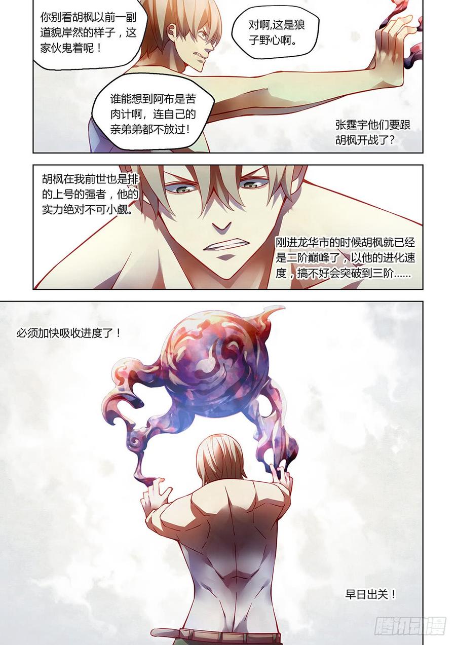 The Last Human Ch.177 p15