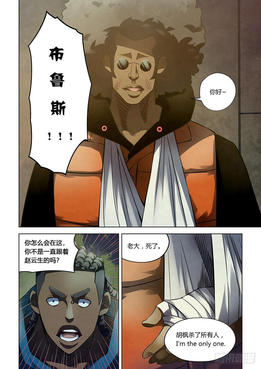 The Last Human Ch.177 p4