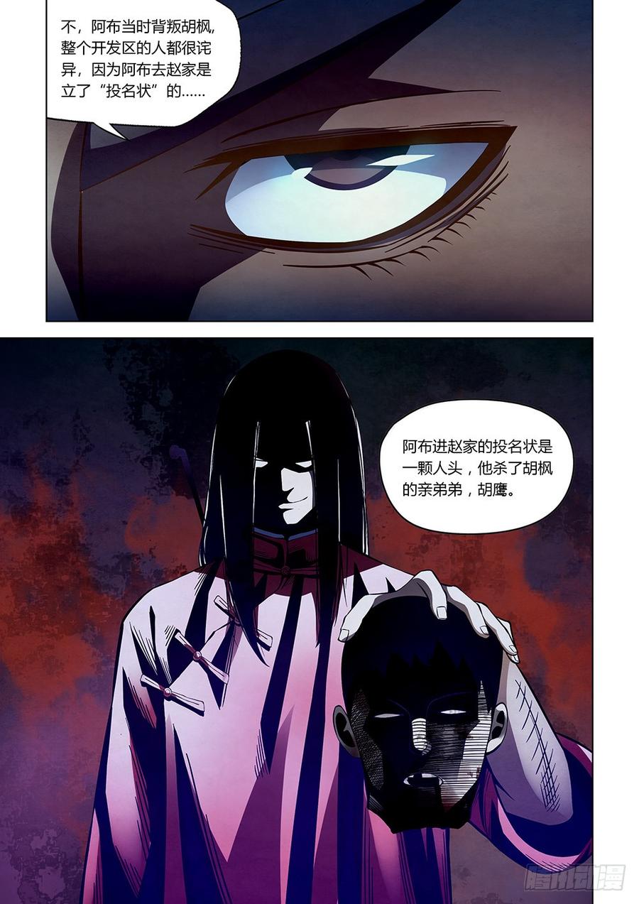 The Last Human Ch.177 p7
