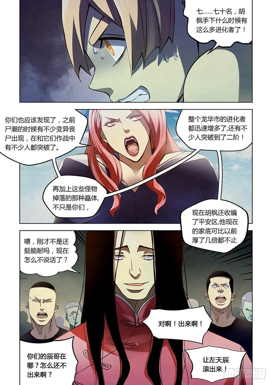 The Last Human Ch.178 p9