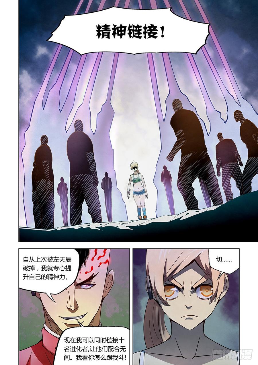 The Last Human Ch.179 p8