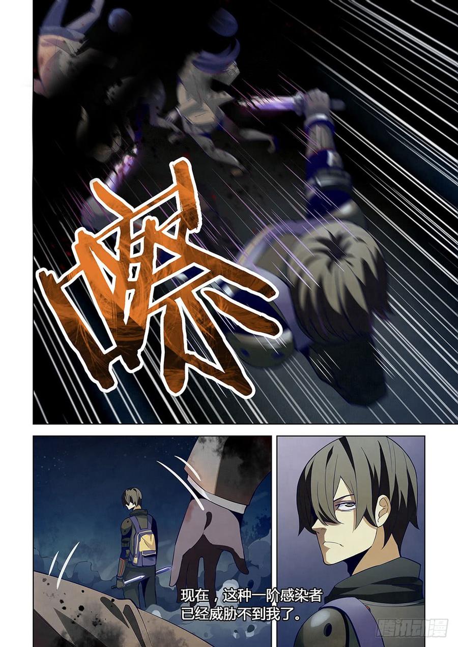 The Last Human Ch.18 p5