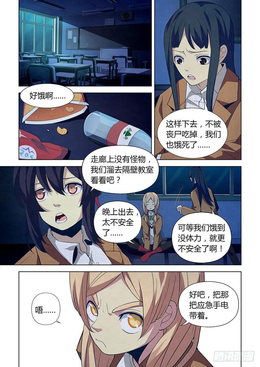 The Last Human Ch.18 p6