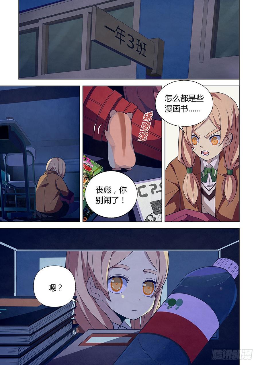 The Last Human Ch.18 p8