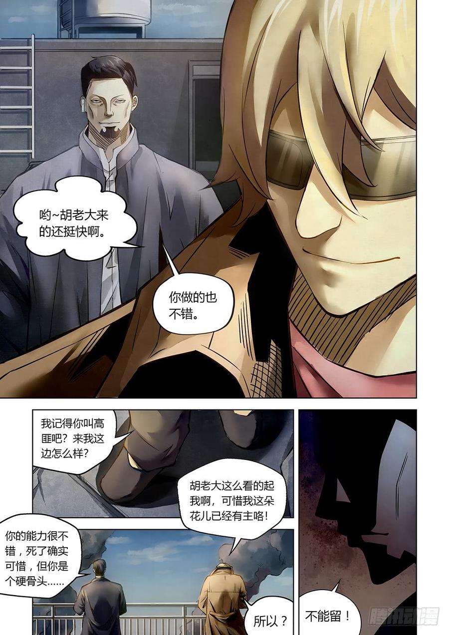 The Last Human Ch.181 p5