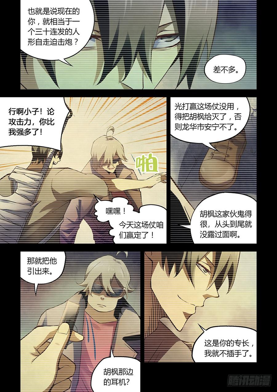 The Last Human Ch.182 p4