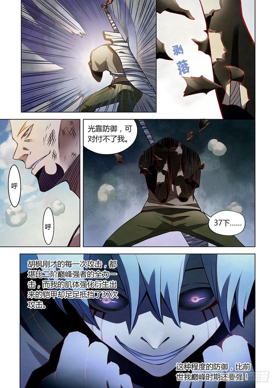 The Last Human Ch.183 p6