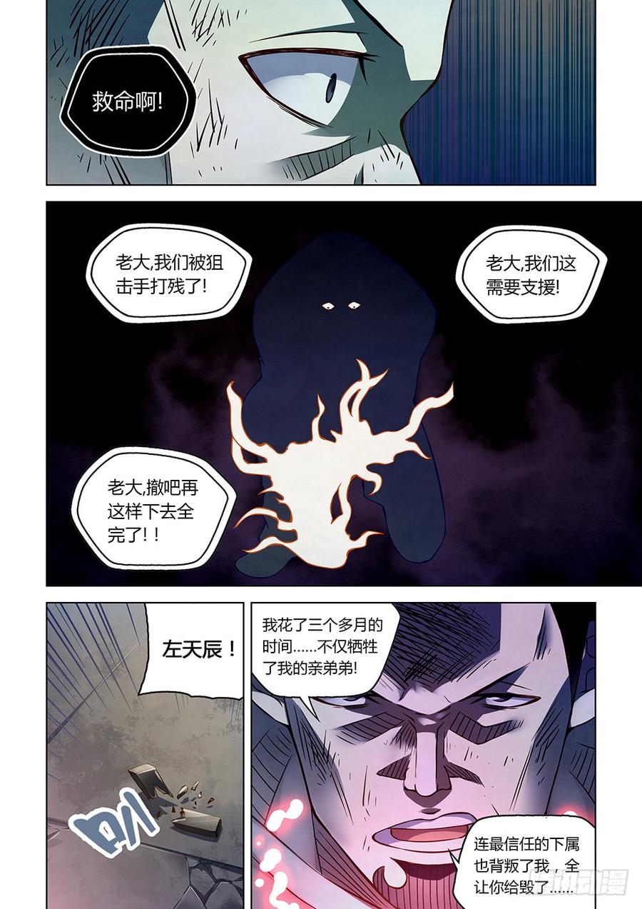The Last Human Ch.184 p5