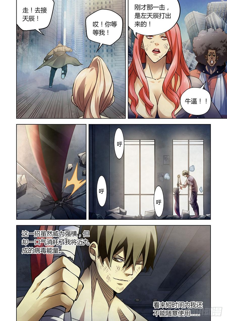 The Last Human Ch.185 p5