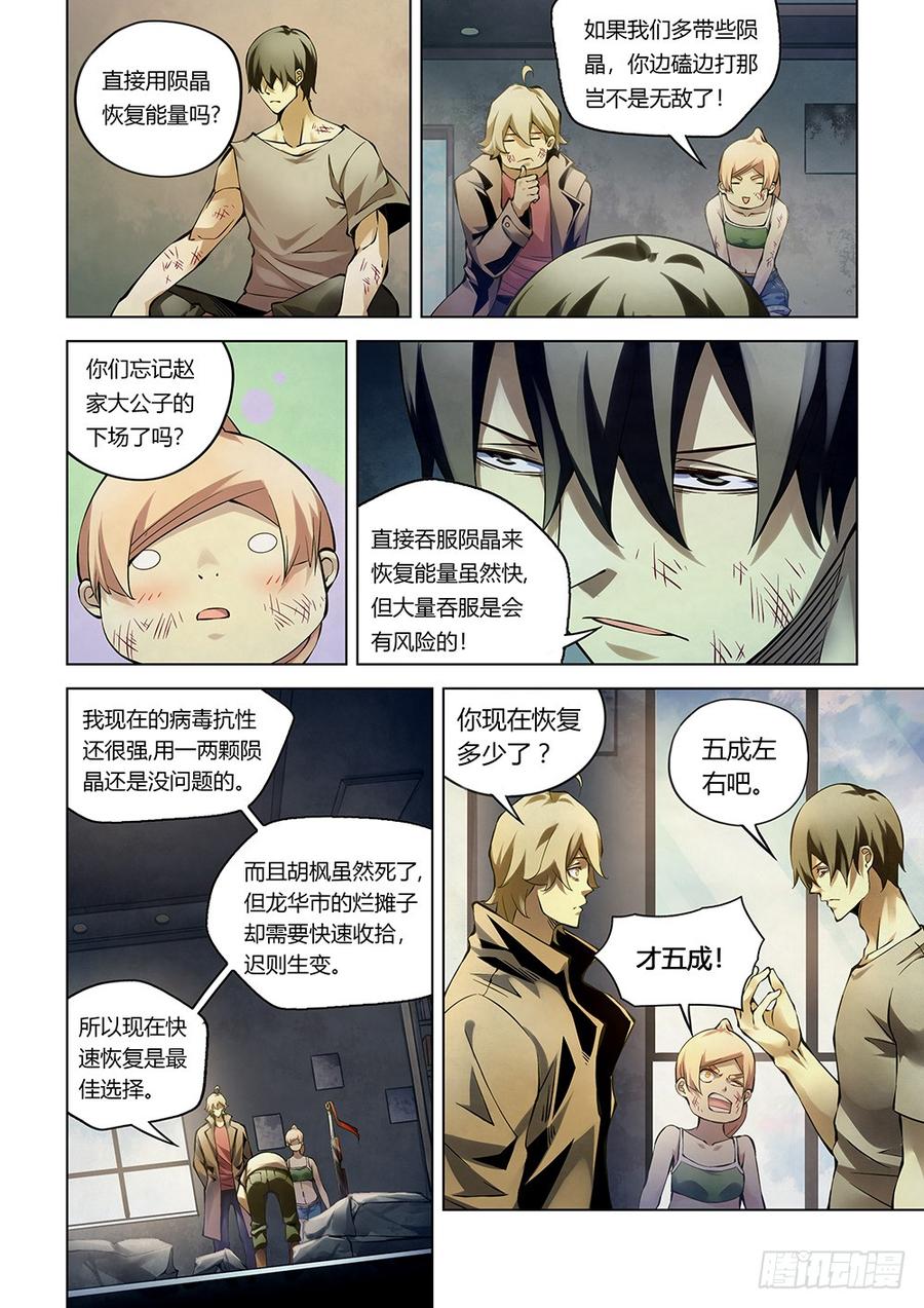 The Last Human Ch.185 p7