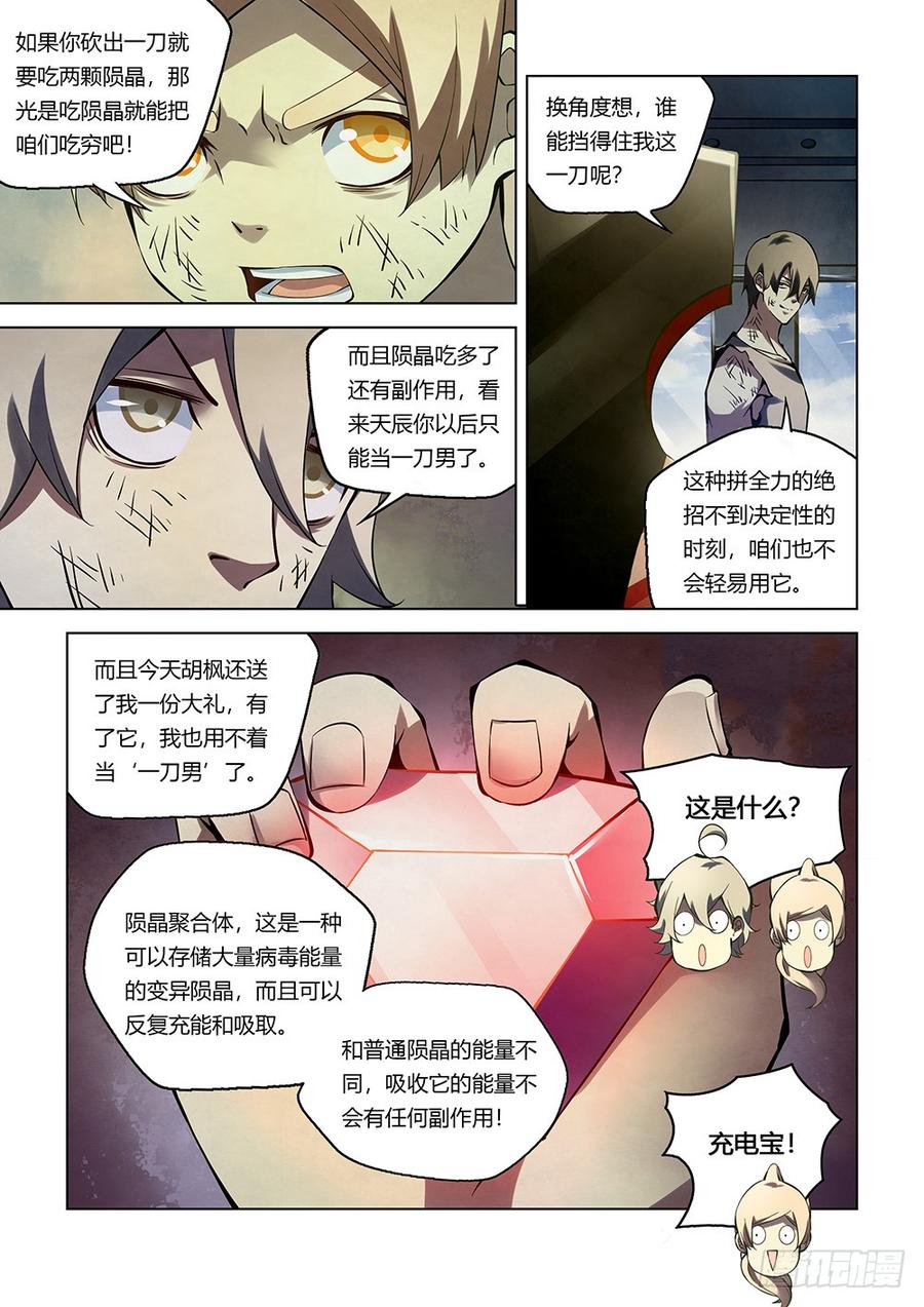 The Last Human Ch.185 p8