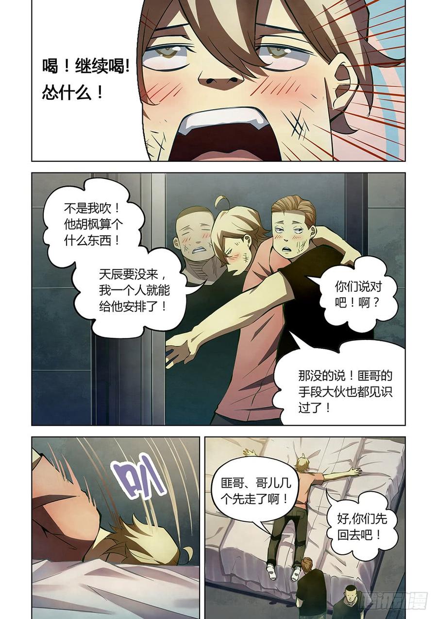 The Last Human Ch.186 p8