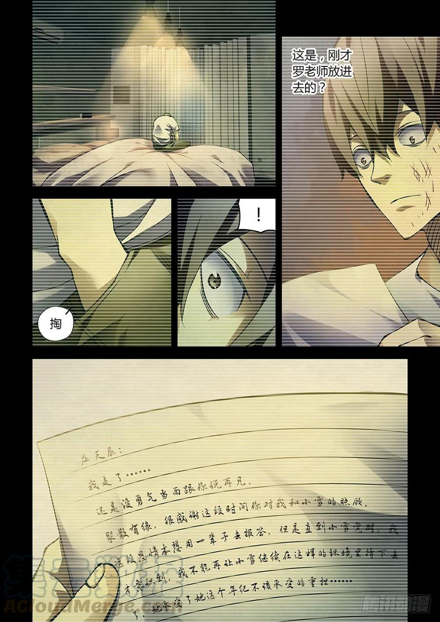 The Last Human Ch.187 p15