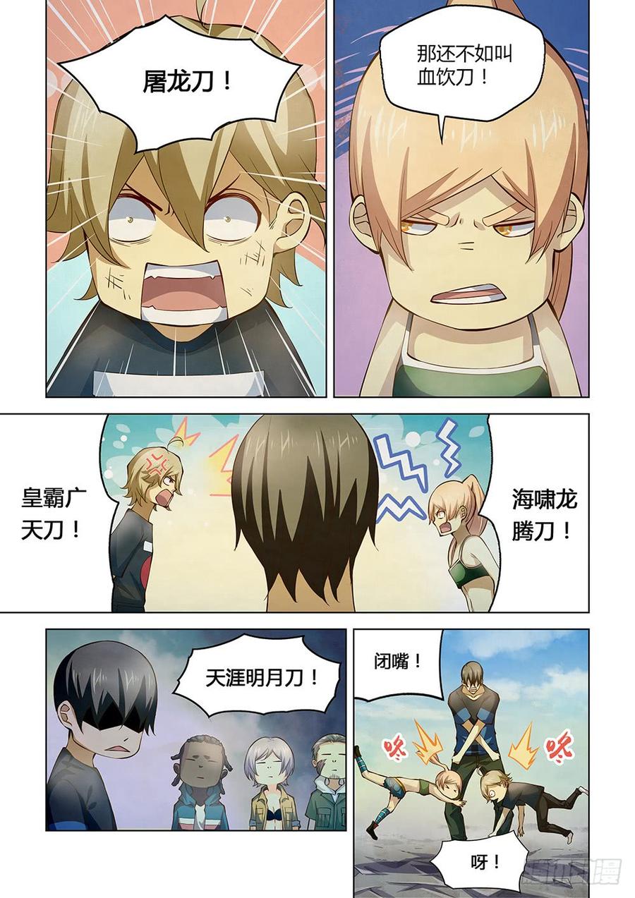 The Last Human Ch.187 p8