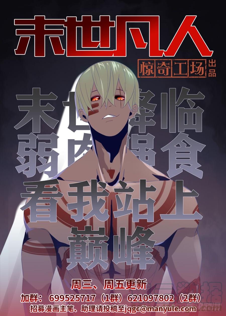 The Last Human Ch.189 p17