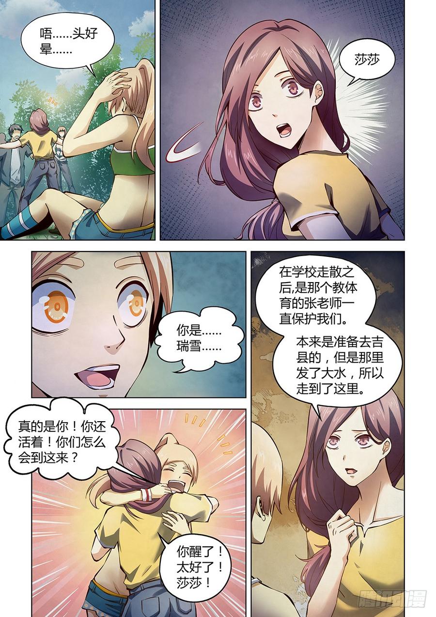 The Last Human Ch.189 p2