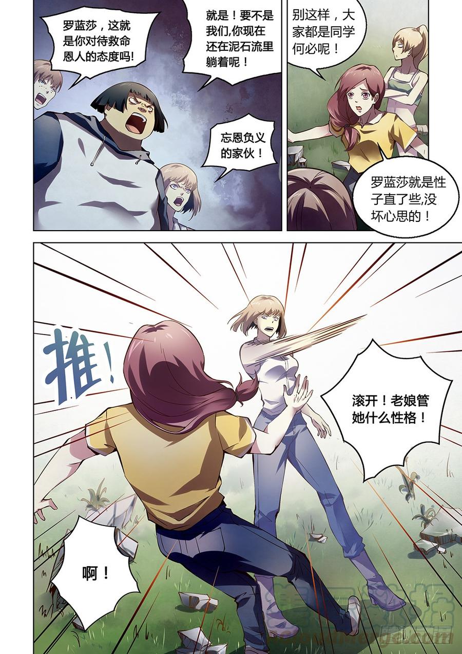 The Last Human Ch.189 p7
