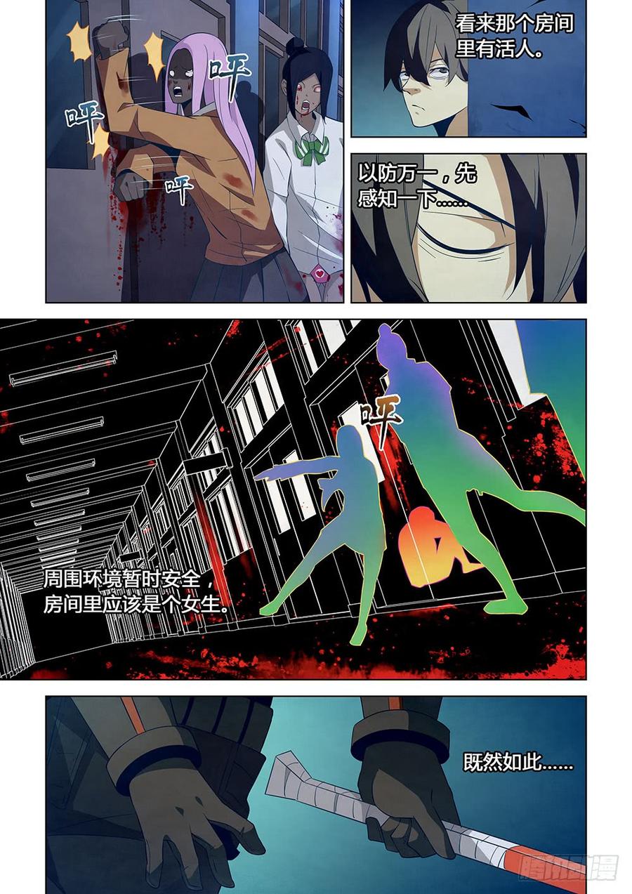 The Last Human Ch.19 p7
