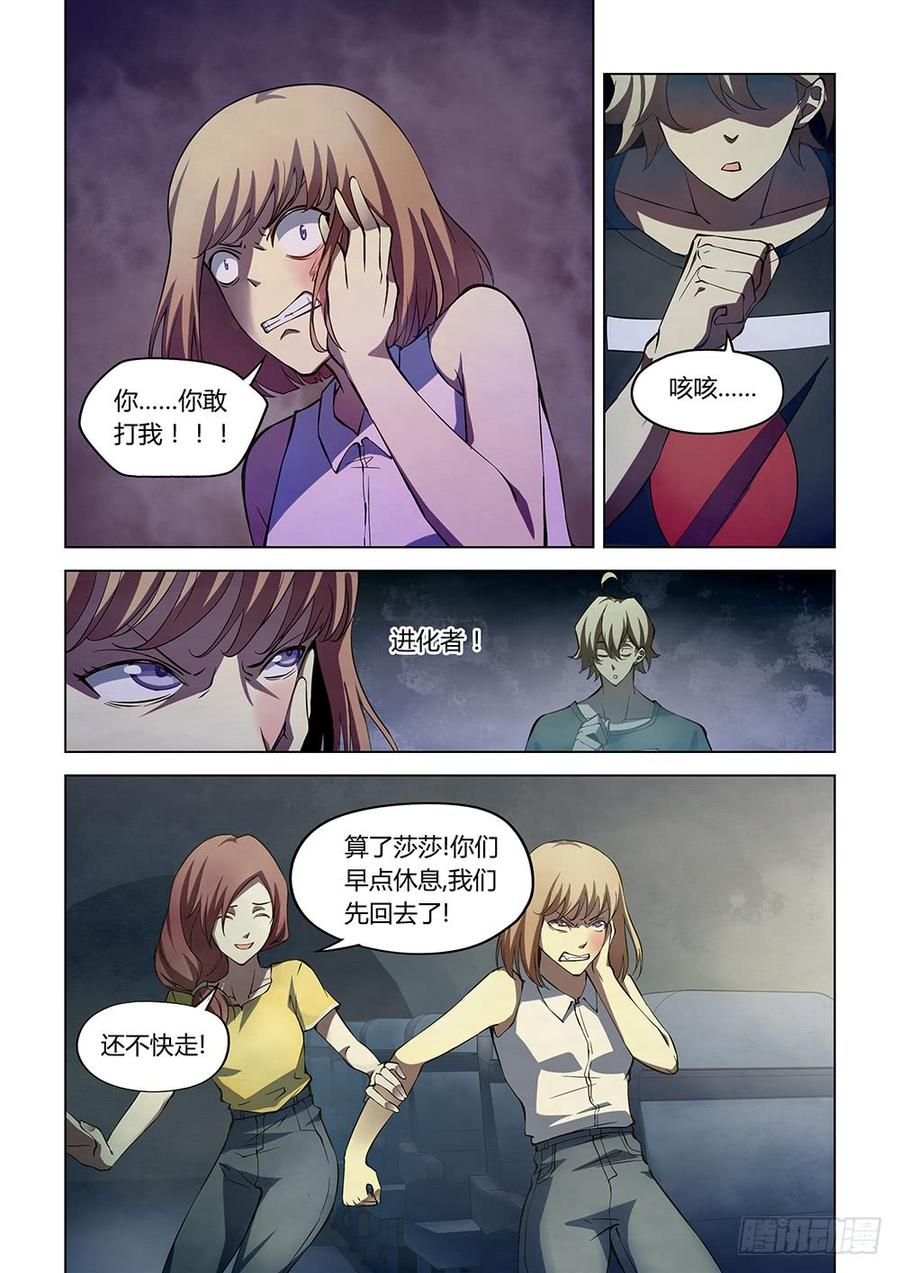 The Last Human Ch.190 p12