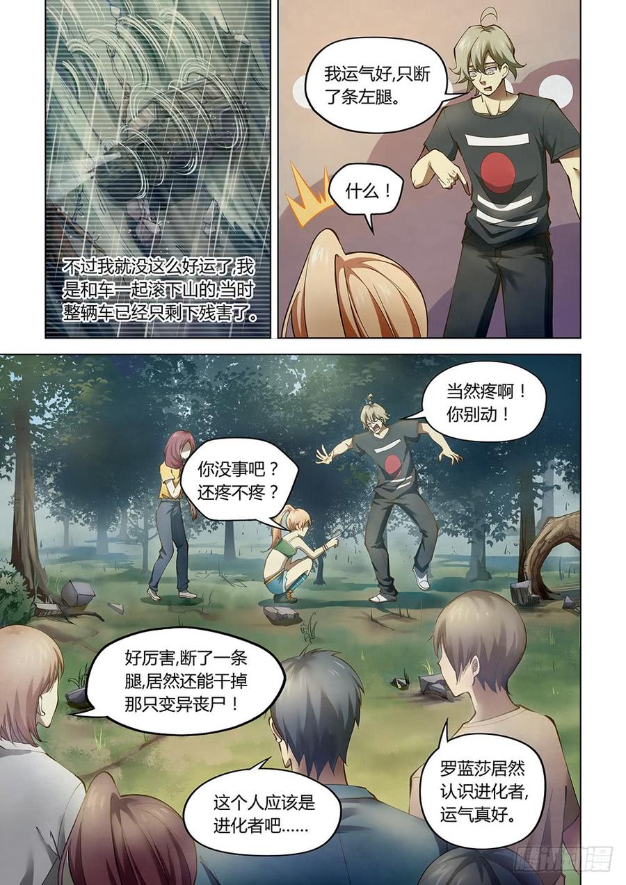 The Last Human Ch.190 p2
