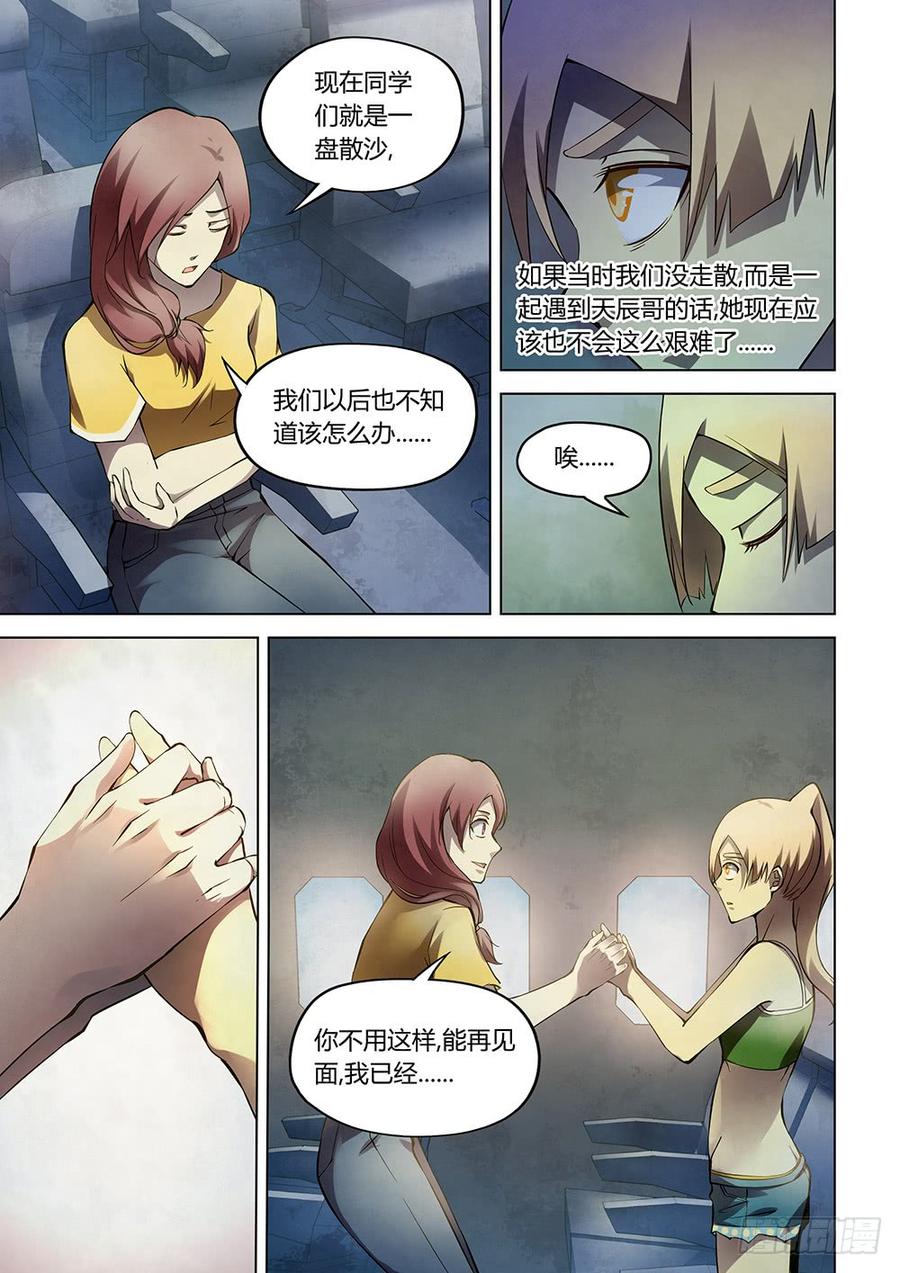 The Last Human Ch.190 p8
