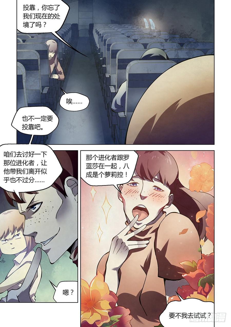 The Last Human Ch.191 p2