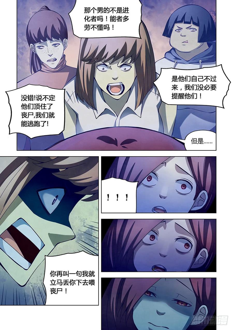 The Last Human Ch.192 p10