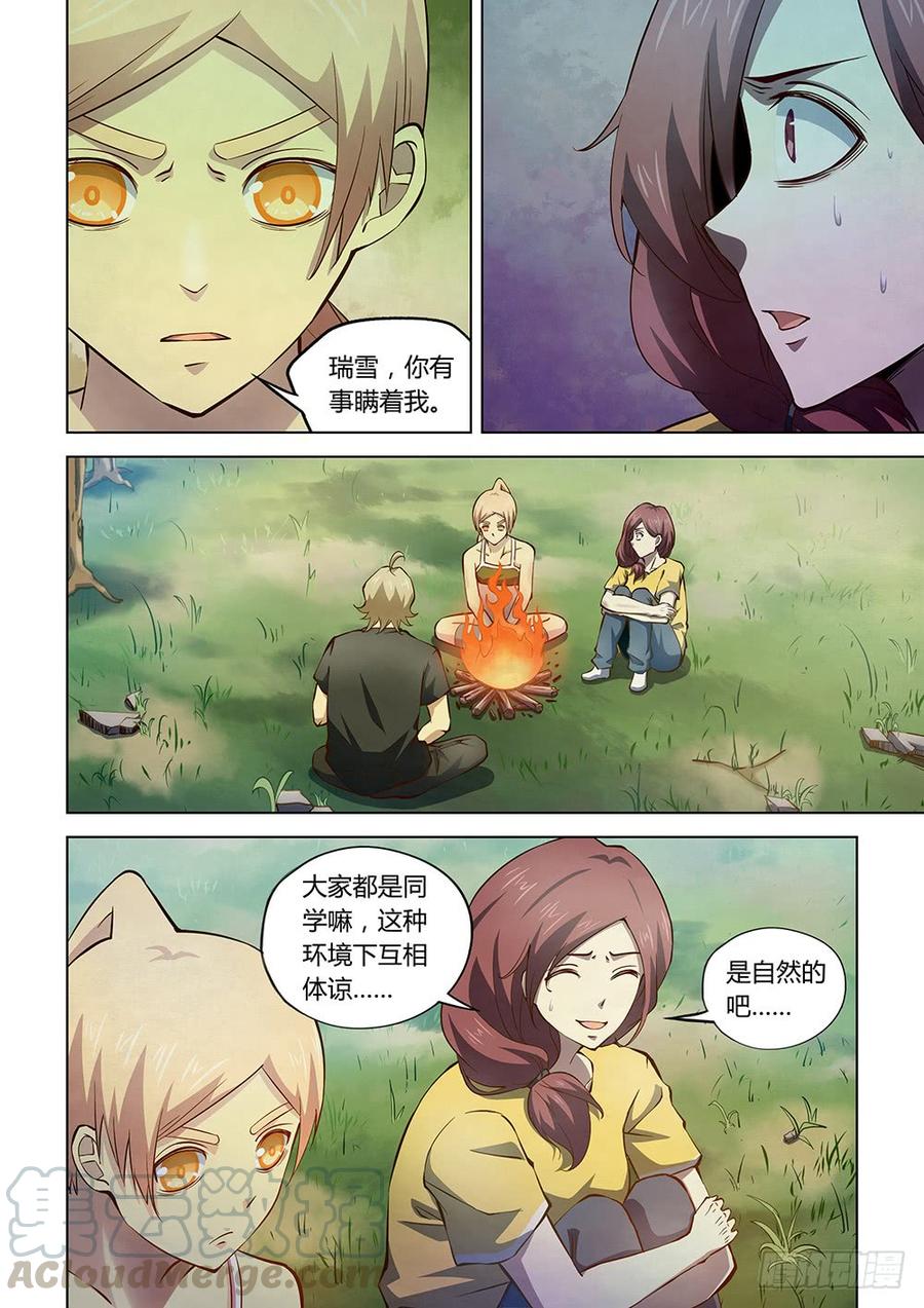 The Last Human Ch.194 p5